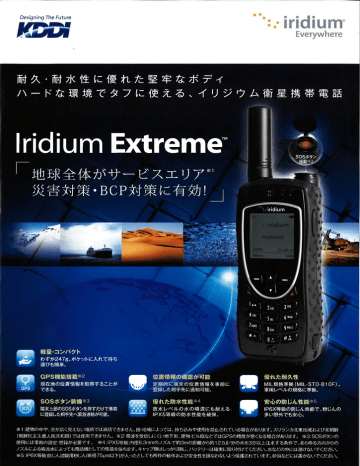 イリジウムextreme 日本通信エンジニアリングサービス株式会社 J Tes Manualzz