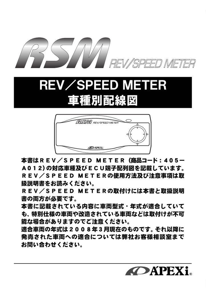 Rev Speed Meter 車種別配線図 Manualzz