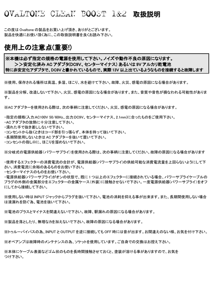 Ovaltone Clean Boost 1 2 取扱説明 Manualzz