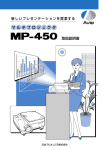 アビオニクス MP-450 マルチプロジェクタ 取扱説明書
