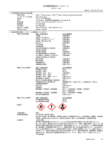 化学物質等安全データシート メタノール Manualzz