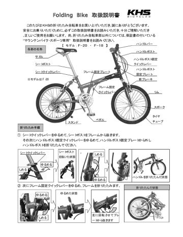 折りたたみ車の取扱説明書 - KHS / KHS Japan  Manualzz