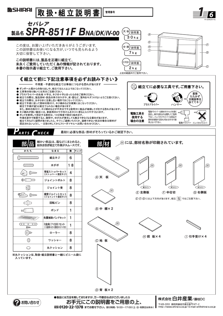 組立説明書を確認する | Manualzz