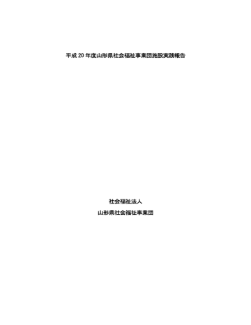 平成20年度実践報告集 Pdf 1 58mb Manualzz