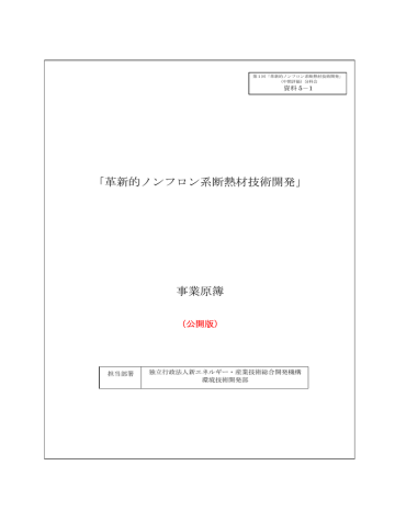 事業原簿 新エネルギー 産業技術総合開発機構 Manualzz