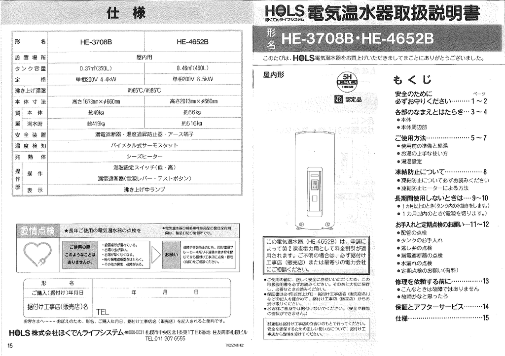 Hols電気温水器取扱説明書 He 3708b He Manualzz