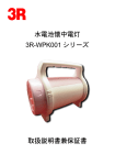 3R -WPK001 シリーズ 水電池懐中電灯 取扱説明書兼保証書