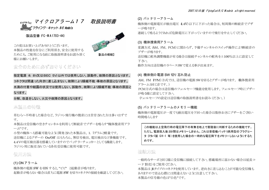 マイクロアラーム17 取扱説明書 Flyingcat Rc Models Manualzz