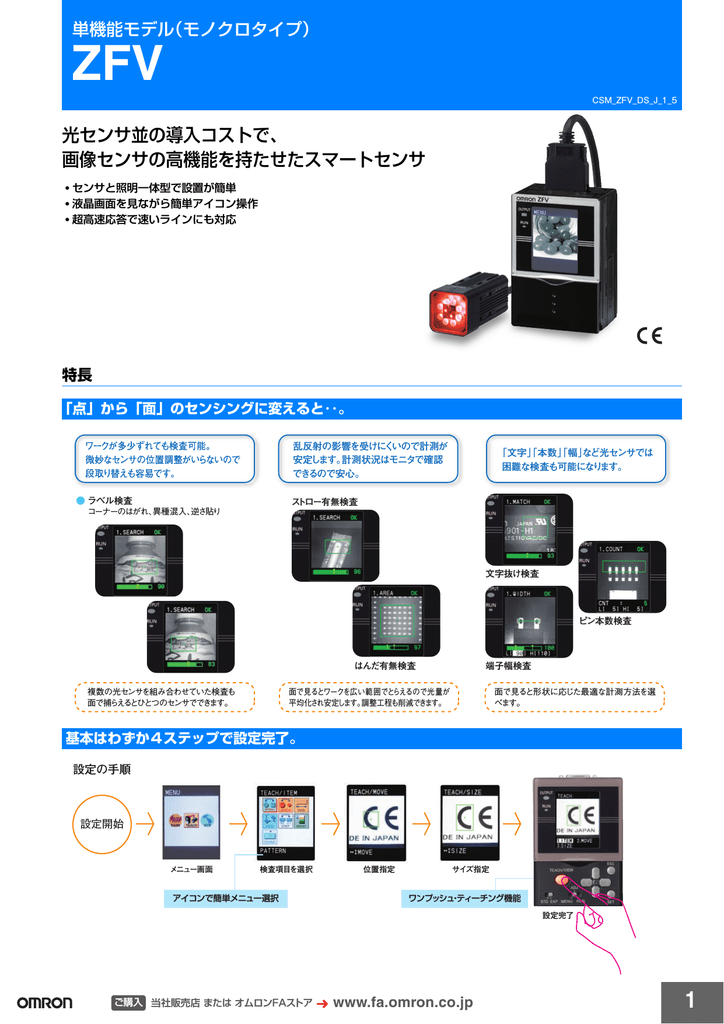 オムロン ZFV R1010, R1020, R5010, R5020, R1015, R1025, R5015, R5025, SR10,  SR10R, SR50, SR50R, A10, A15, A20, A25, DSU11, DSU41, XCN, XPM1, XPM2,  XC3BV2, XC3BRV2, XC8BV2, XMF, XMF3 スマートセンサ 製品カタログ | Manualzz