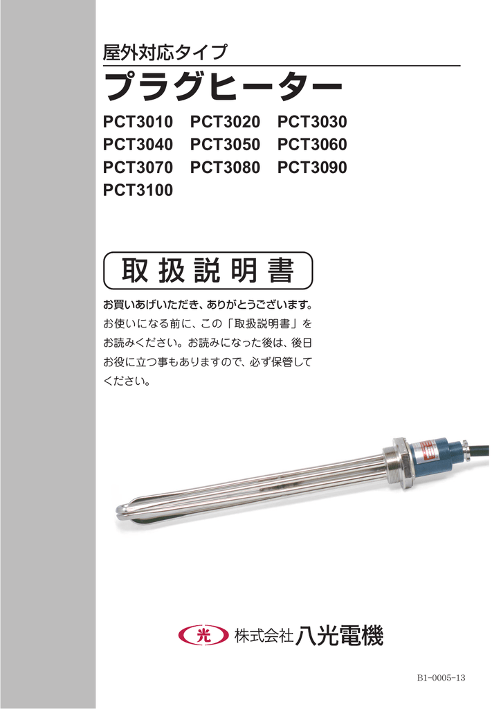 八光電機 プラグヒーター(銅シース) PCT3030 (1040530) :p10-hakd