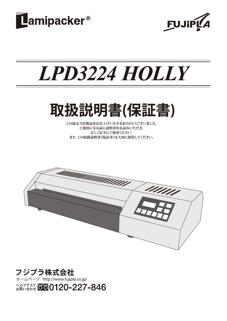 FUJIPLA LPD3224 抹香臭い ラミネーター 稼動品 フジプラ ラミネート