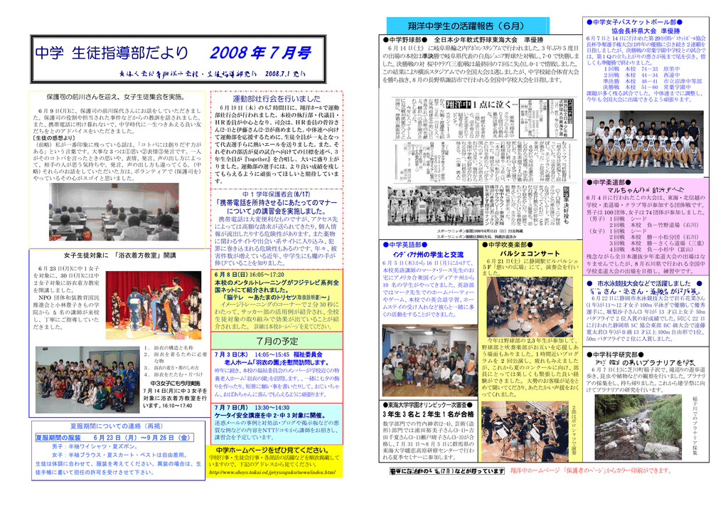 08 年 7 月号 東海大学付属静岡翔洋高等学校 中等部 Manualzz