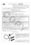 TAKEGAWA ０３―０６―０００７, ０３―０６―０００８ ハイスロットルセット 取扱説明書