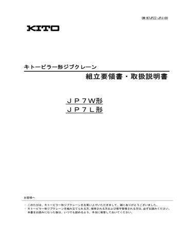 組立 取扱説明書 Jp7w形 Jp7l形 Manualzz