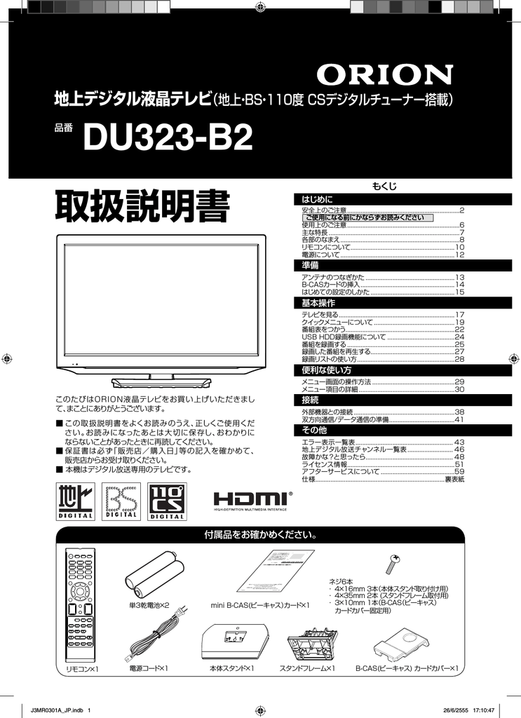 品番 Du323 B2 オリオン電機株式会社 Manualzz