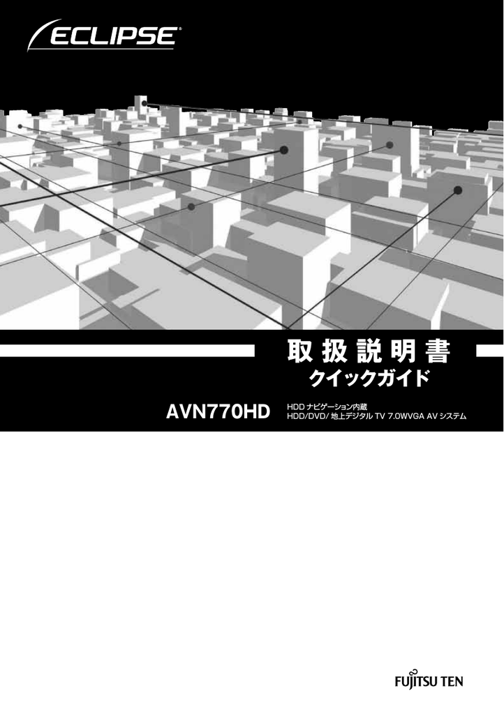 取扱説明書 富士通テン Manualzz