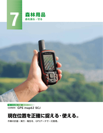 ユーザーマニュアル | GARMIN GPSmap 62SCJ GPS カタログ | Manualzz