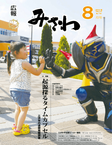 広報みさわ2014年8月号 中解像度 14534kb Pdfファイル Manualzz