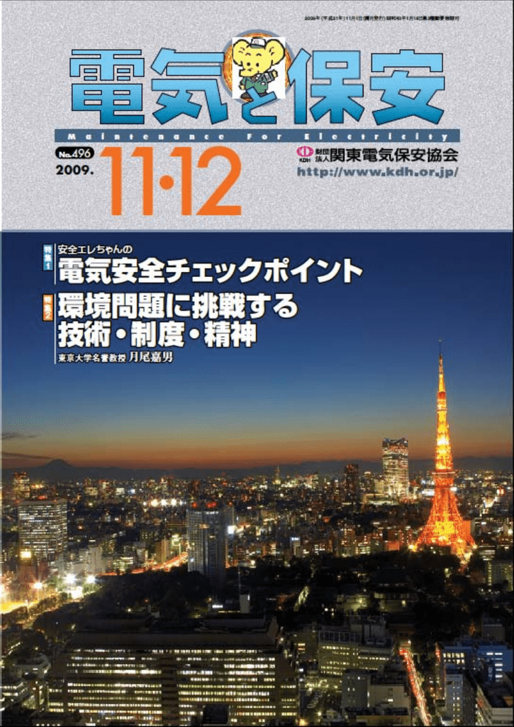 2 関東電気保安協会 Manualzz