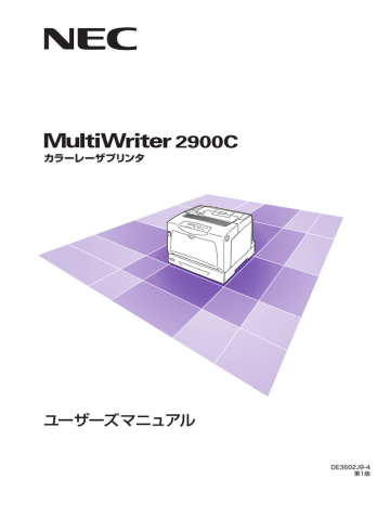 NEC MultiWriter 2900C カラーレーザープリンター ユーザーズマニュアル | Manualzz