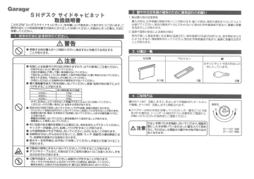 SHデスク サイ ドキャビネッ ト 取扱説明書 | Manualzz