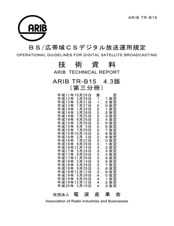 Untitled Arib 一般社団法人 電波産業会 Manualzz