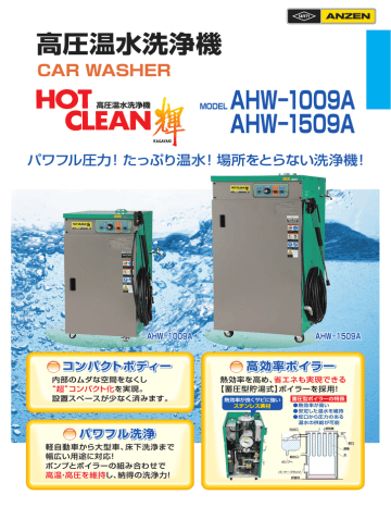 高圧温水洗浄機 MODEL AHW−1009A AHW−1509A | Manualzz
