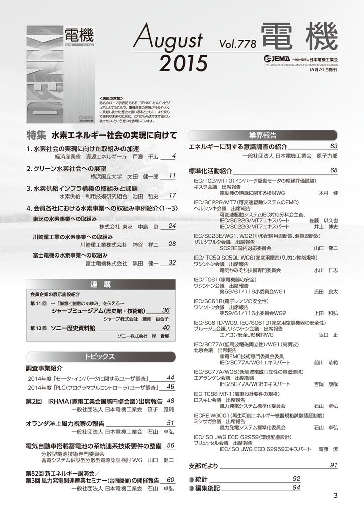 電 機 Jema 一般社団法人 日本電機工業会 Manualzz