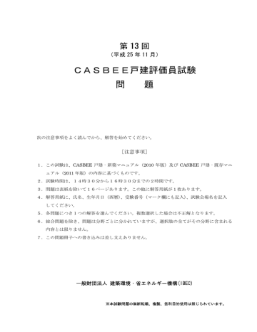 Casbee戸建評価員試験 問 題 Manualzz