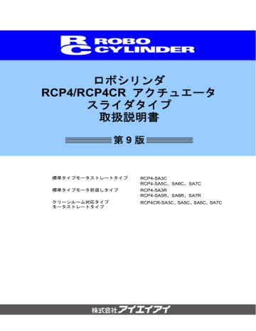 ロボシリンダ RCP4/RCP4CR アクチュエータ スライダタイプ 取扱説明書 | Manualzz