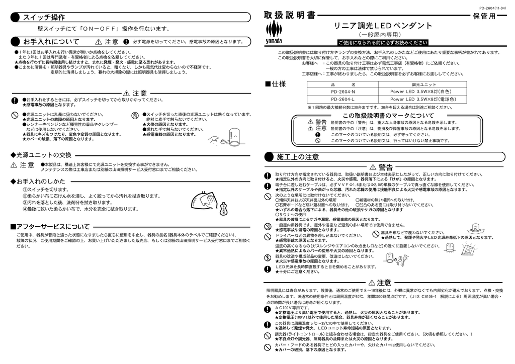 取扱説明書 保管用一 ぐ い リニア調光ledぺンダン卜 Manualzz