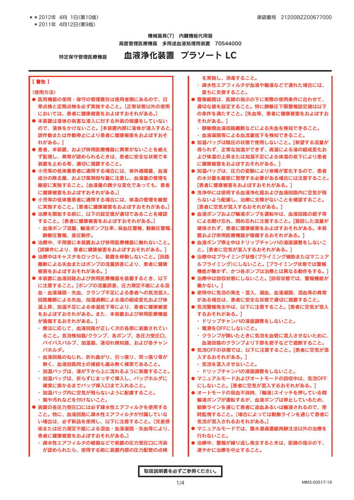 血液浄化装置 プラソート Lc Manualzz