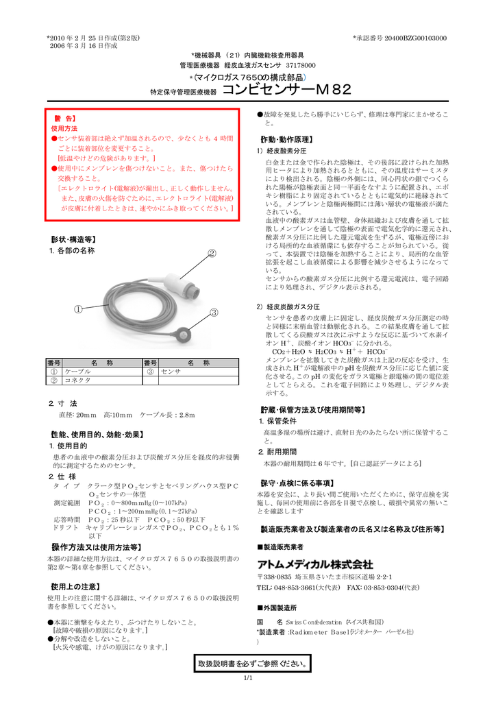 コンビセンサーM82 | Manualzz