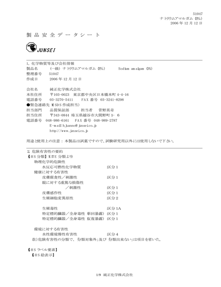 (M)SDS 純正化学株式会社 製品検索・MSDS検索 Manualzz