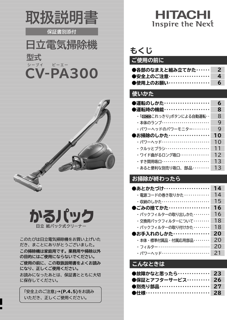 取扱説明書 日立の家電品 Manualzz