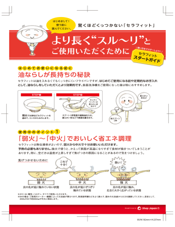 より長く スル リ 大人気のセラミックフライパン セラフィット Manualzz