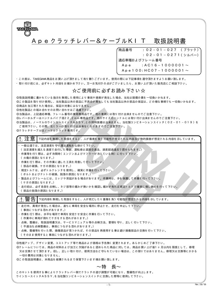 Apeクラッチレバー ケーブルkit 取扱説明書 Manualzz