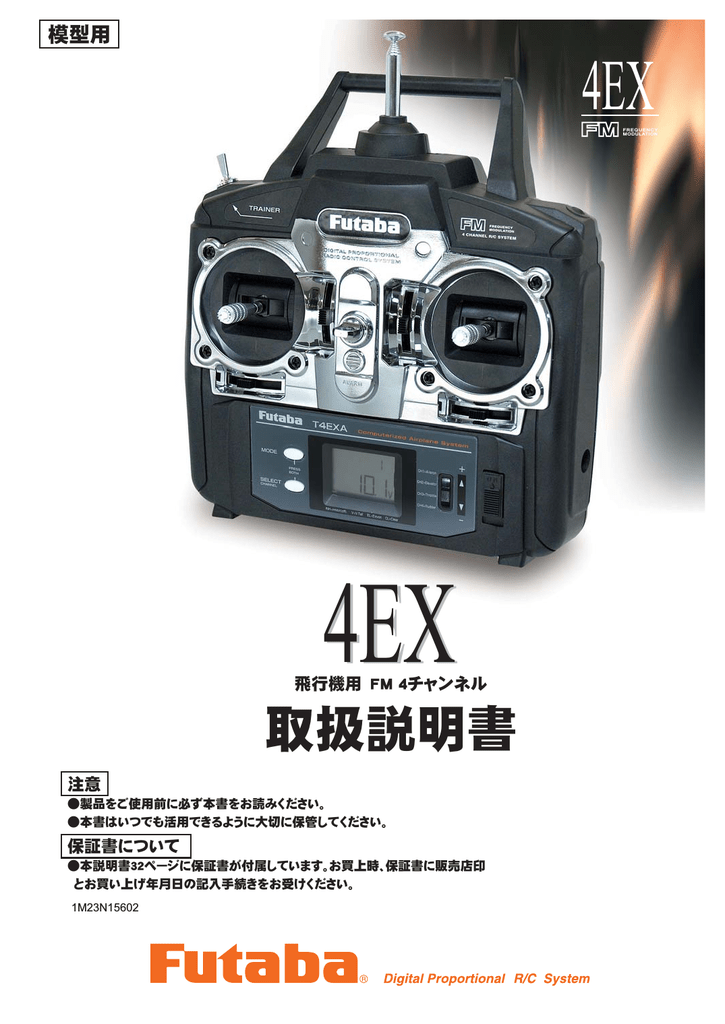 週間売れ筋 Futaba 飛行機用4EXーFM 4ch FUTABA T4EXA R136F econet.bi