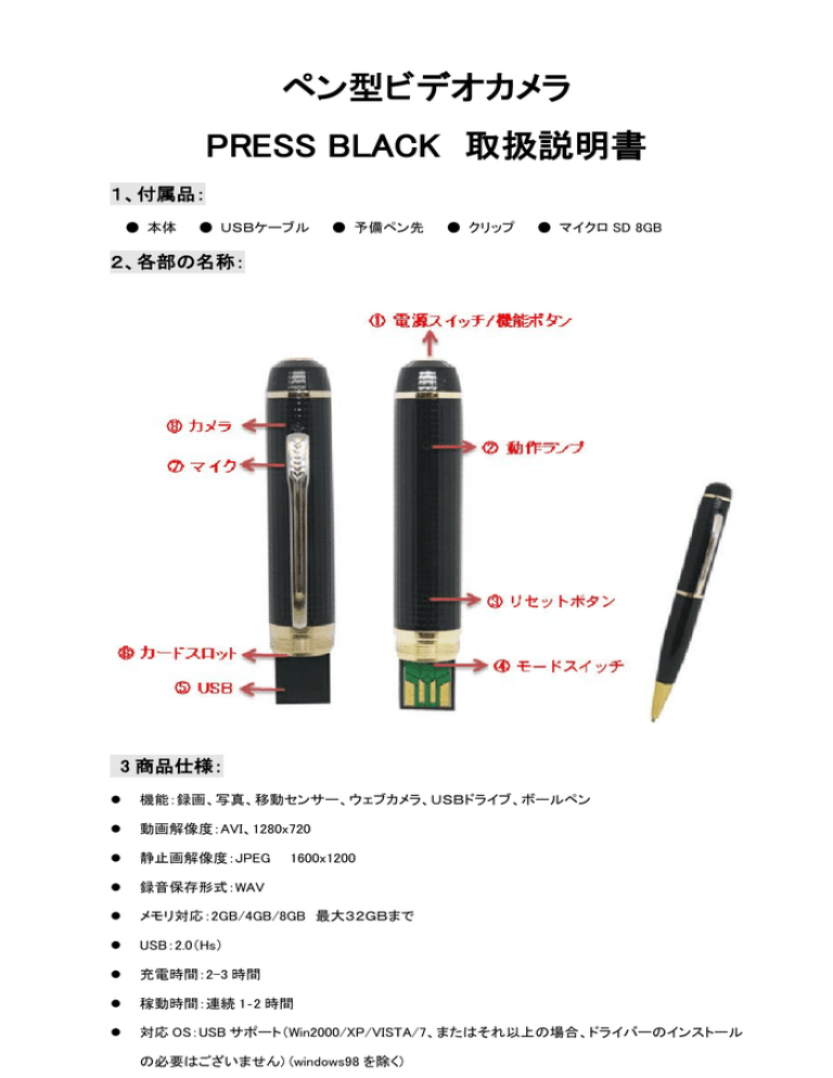 ペン型ビデオカメラ PRESS BLACK 取扱説明書 Manualzz