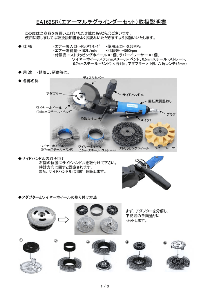 EA162SR（エアーマルチグラインダーセット）取扱説明書 - 作業中