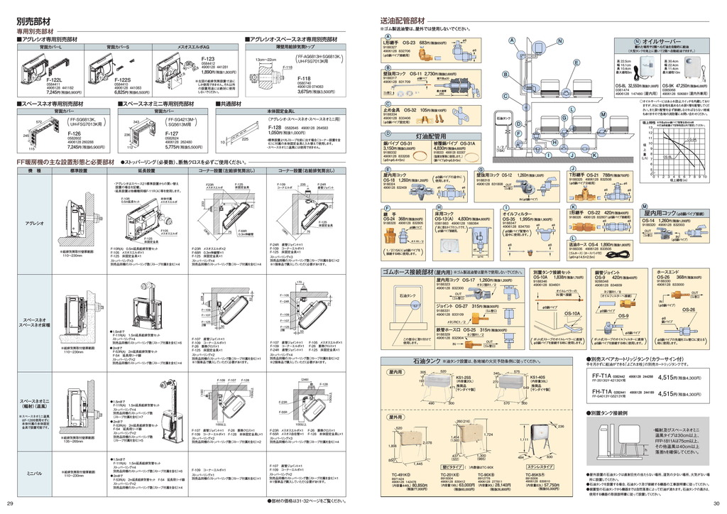 P29～P42 -別売部材 仕様一覧 | Manualzz