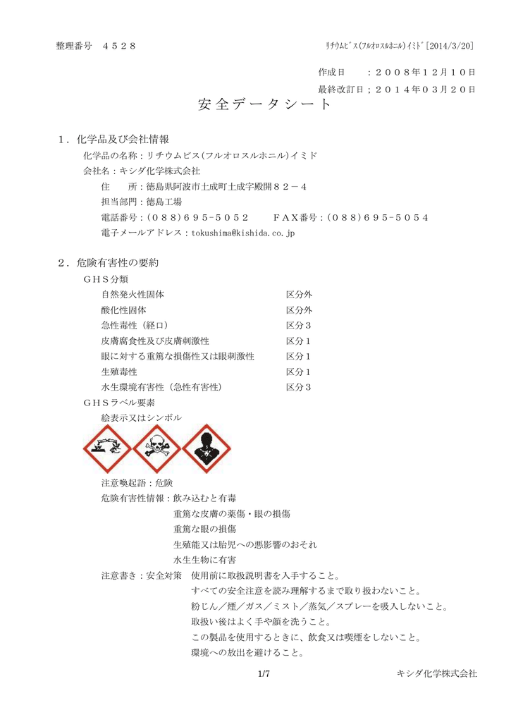 日本語 キシダ化学株式会社 Manualzz