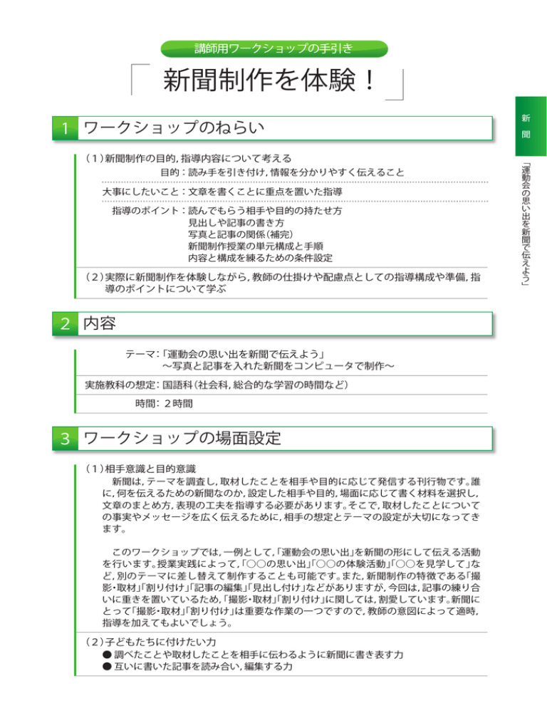 講師用ワークショップの手引き Manualzz