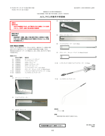 Acl Pcl再建用手術器械 Manualzz