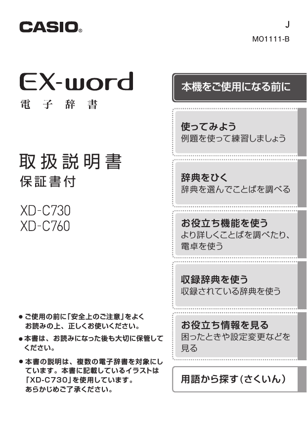 取扱説明書 Casio Manualzz