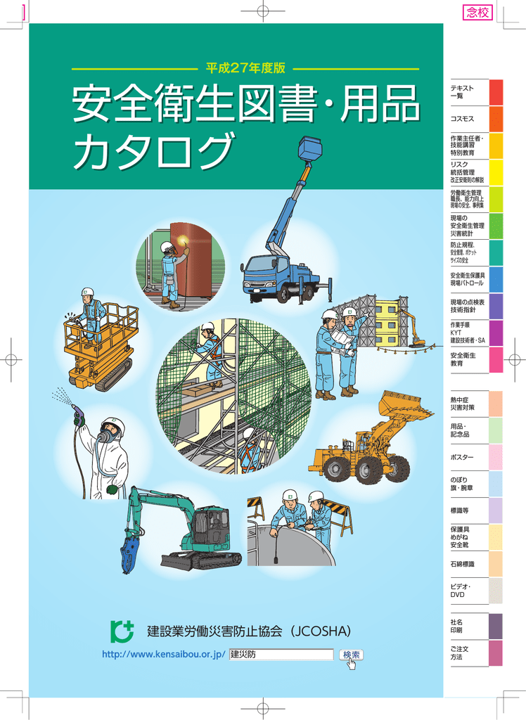 安全衛生図書 用品カタログ Pdfファイル 17561kb Manualzz