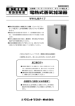 Wetmaster WM-SJB タイプ 電熱式蒸気加湿器 施工要領書・取扱説明書
