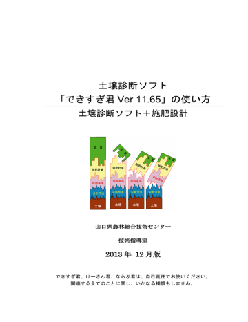 土壌診断ソフト できすぎ君 Ver 11 65 の使い方 Manualzz