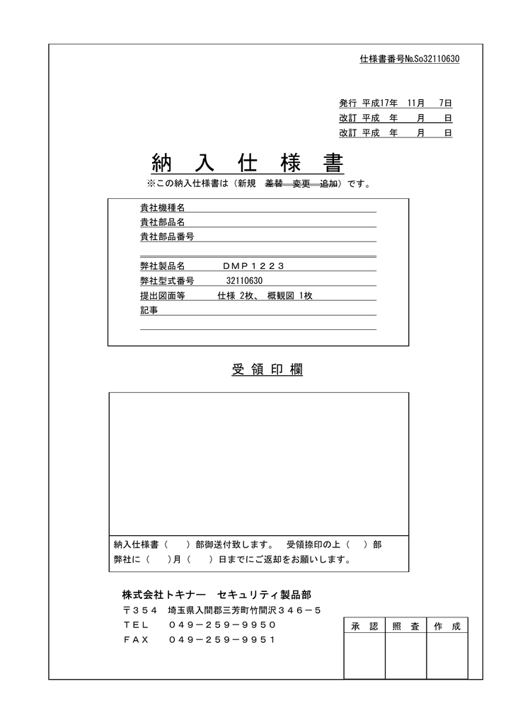 納入仕様書受領印, 納入仕様書 受領印欄 – XGGM