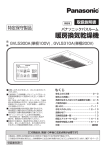 パナソニック GVL5300A, GVL5310A 浴室換気乾燥機 取扱説明書